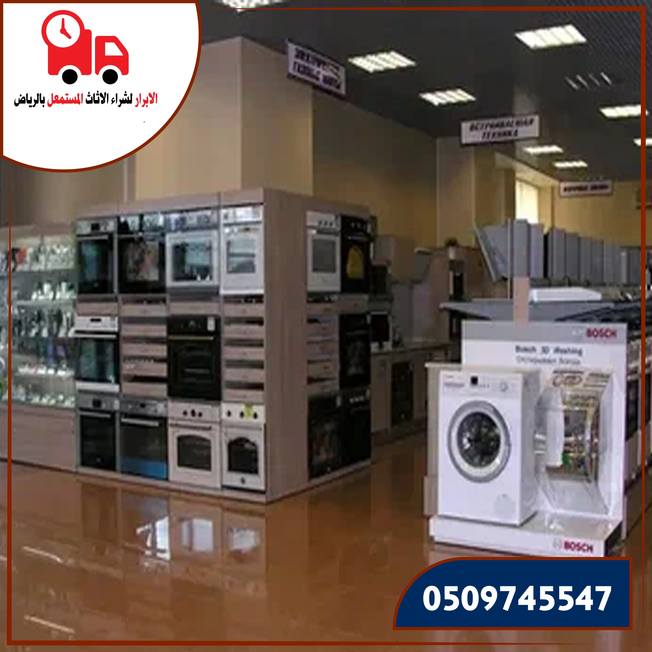 شراء اثاث مستعمل شمال الرياض