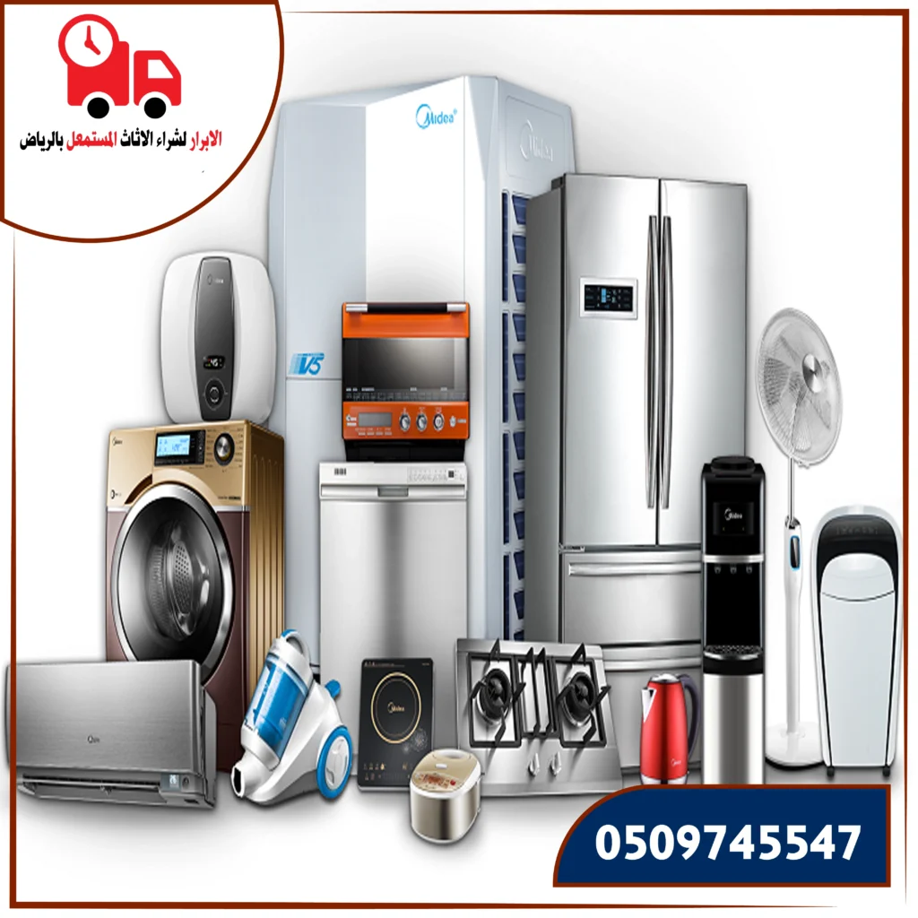 شراء اثاث مستعمل بالرياض